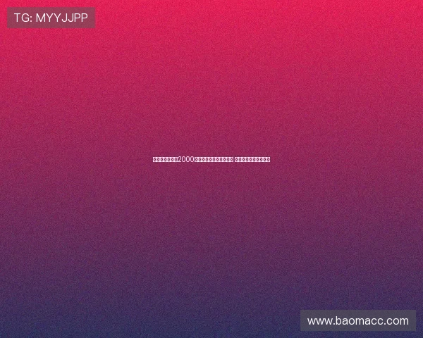 米兰欲以不超过2000万欧元引进埃斯图皮尼安 达成协议的可能性分析